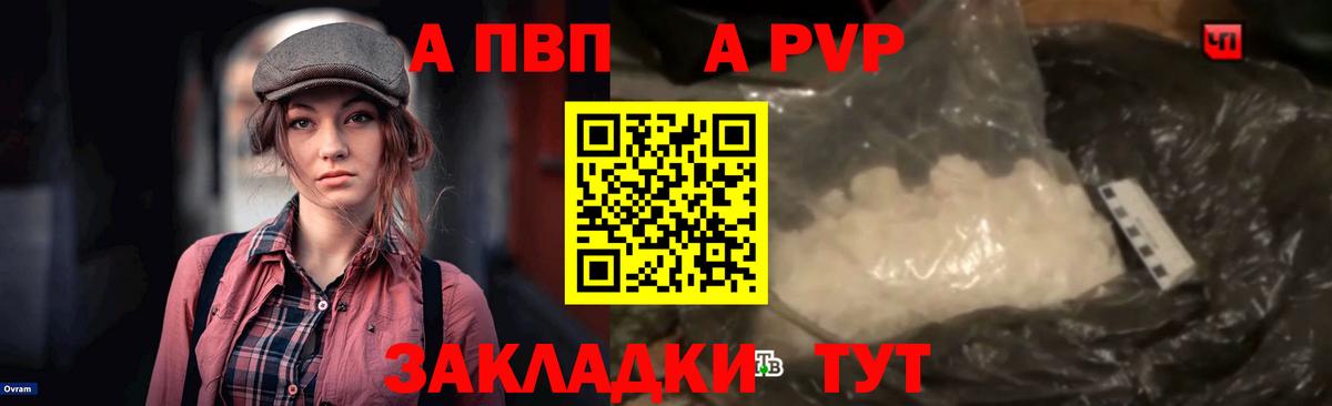 APVP Соль Томск