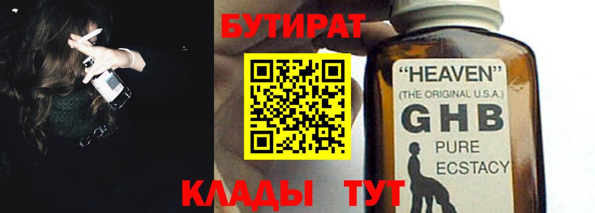 Томск  Бутират BDO  Вход с VPN 
