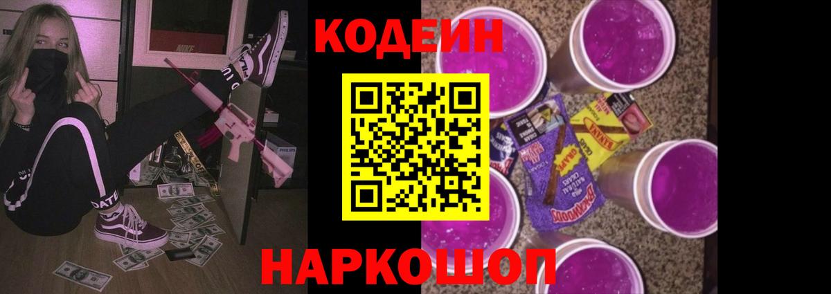 Томск  Кодеиновый сироп Lean напиток Lean (лин)  Кодеиновый сироп Lean Purple Drank  Вход с VPN 