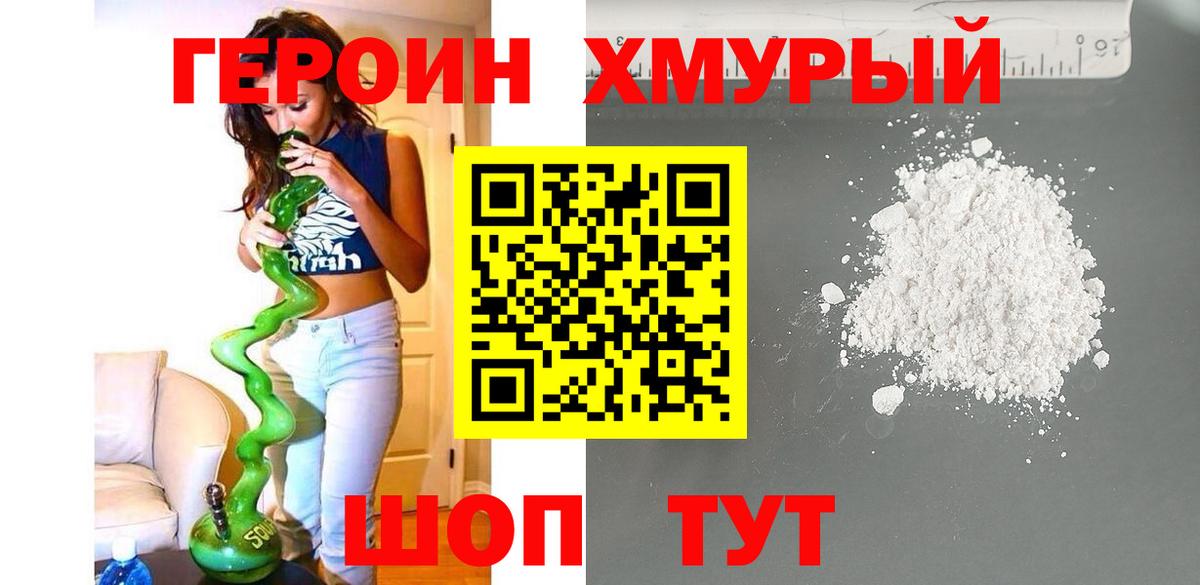 ГЕРОИН афганец Томск
