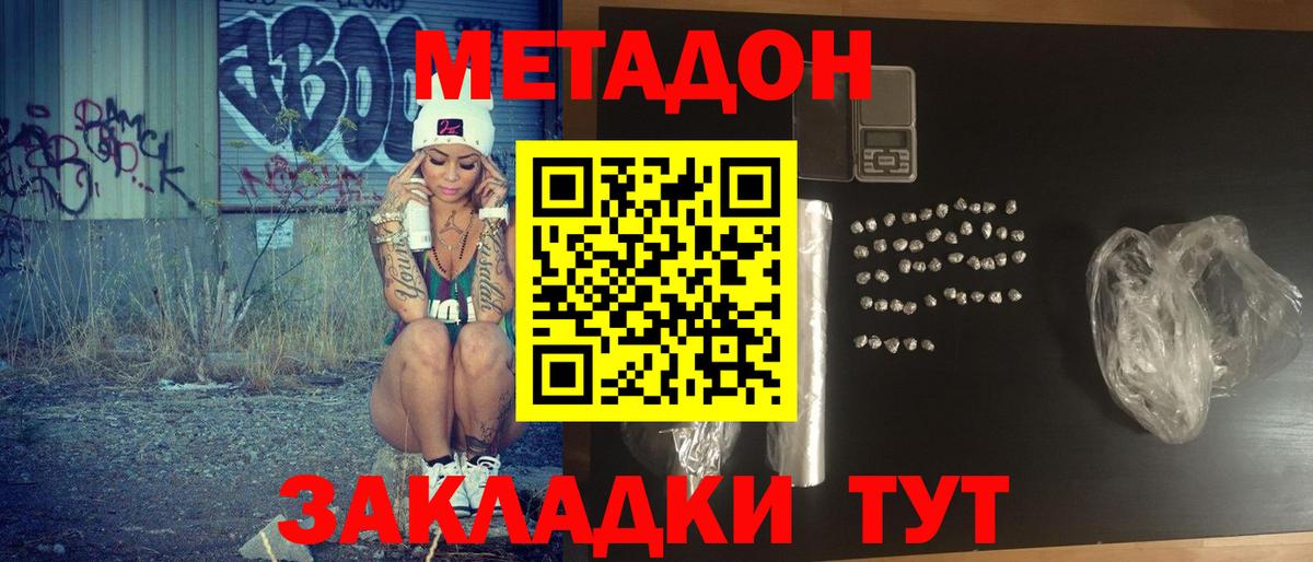 Метадон мёд Томск