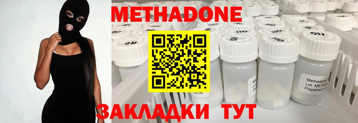 Томск  МЕТАДОН мёд  МЕТАДОН methadone  Вход с VPN 